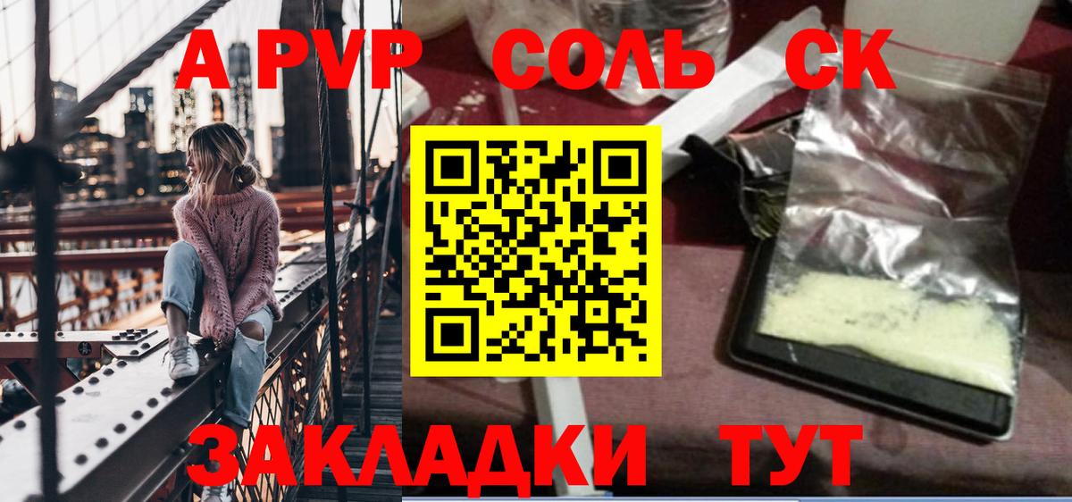 Alpha PVP Соль  APVP Crystall  Нижнеудинск  А ПВП  Вход с VPN 