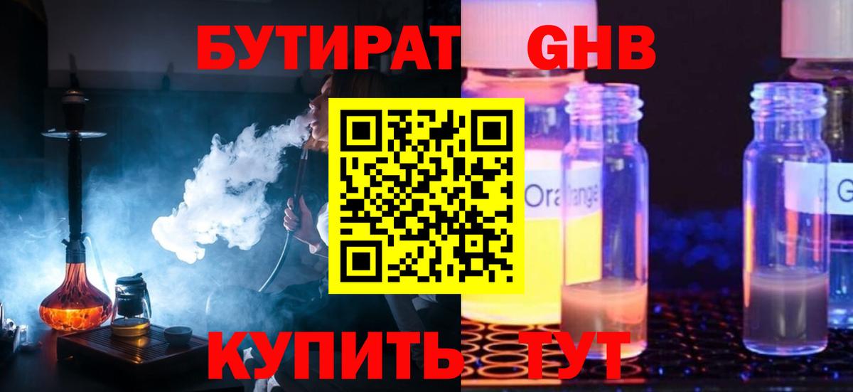 Нижнеудинск  Бутират буратино  Вход с VPN 