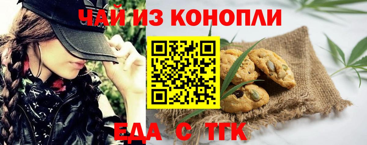 Нижнеудинск  Печенье с ТГК конопля  Вход с VPN 