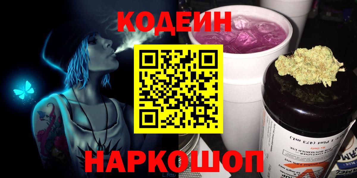 Кодеиновый сироп Lean Purple Drank Нижнеудинск