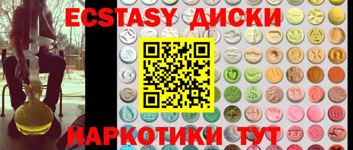 Экстази 250 мг  ЭКСТАЗИ  ЭКСТАЗИ диски  Нижнеудинск  Вход с VPN 