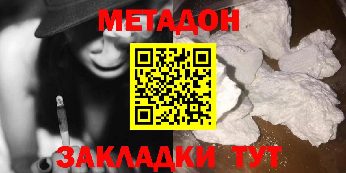 Метадон methadone  Метадон мёд  Нижнеудинск  Вход с VPN 